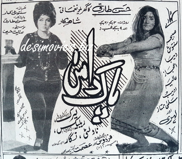 Pak Daman (1969) Press Ad - www.desimovies.biz