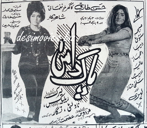 Pak Daman (1969) Press Ad - www.desimovies.biz