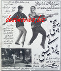 Panchhi Tay Pardesi (1969) Press Ad - www.desimovies.biz