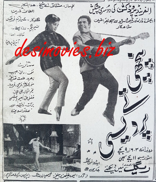 Panchhi Tay Pardesi (1969) Press Ad