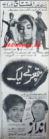Patthar Tey Leek (1969) Press Ad - www.desimovies.biz