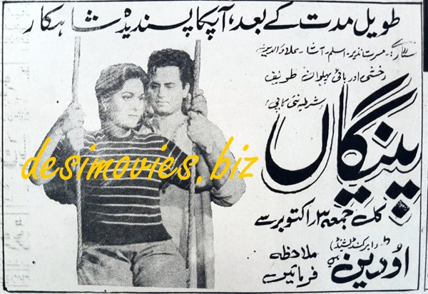 Peengan (1956) Press Ad - www.desimovies.biz