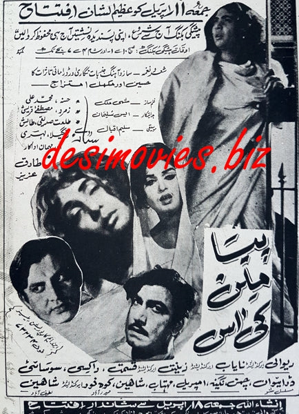 Piya Milan Ki Aas (1969) Press Ad