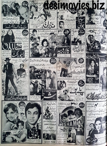 Full Page Cinema Adverts (1981) Press Advert 6 - Pindi/Islamabad - 1981
