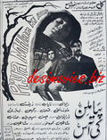 Piya Milan Ki Aas (1969) Press Ad - www.desimovies.biz