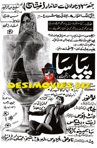 Piyasa (1972) Press Advert - www.desimovies.biz
