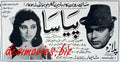 Piyasa (1969) Press Advert, Karachi - www.desimovies.biz