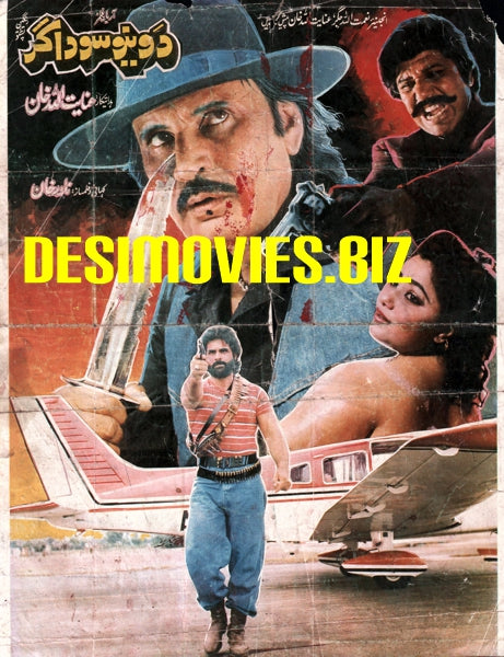 Da Weeno Sodagar (1994) Original Booklet - www.desimovies.biz