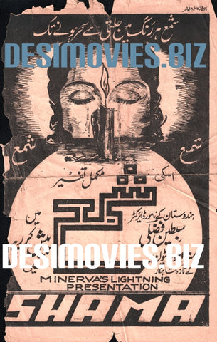 Shama (1946) Press Advert - www.desimovies.biz