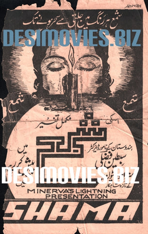 Shama (1946) Press Advert