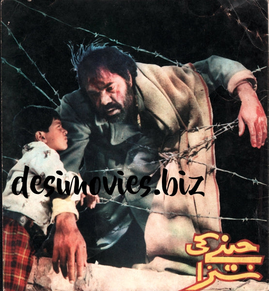 Jeenay Ki Saza (1977) Booklet - www.desimovies.biz