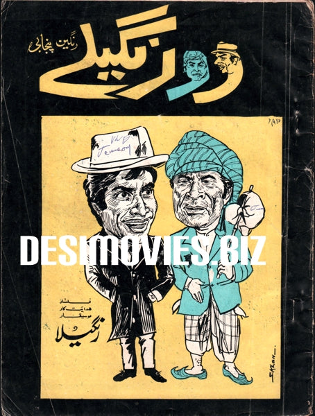 Do Rangeelay (1972) Original Booklet