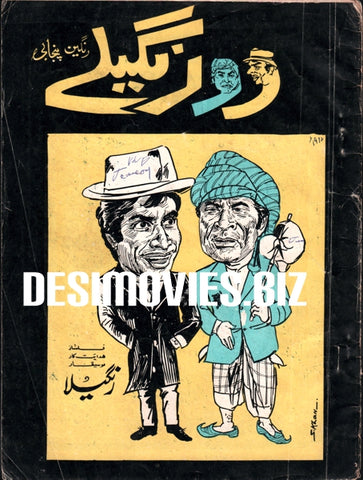Do Rangeelay (1972) Original Booklet - www.desimovies.biz