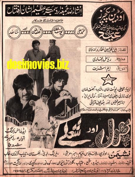 Phool Aur Sholay (1976) Full Page Advert - www.desimovies.biz