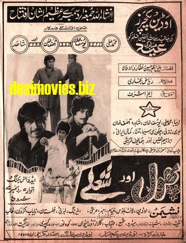 Phool Aur Sholay (1976) Full Page Advert