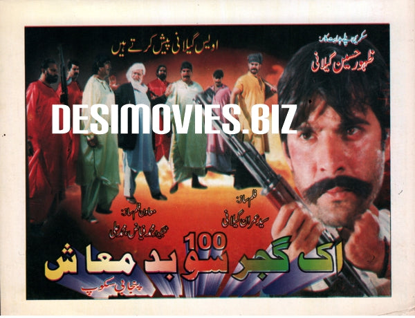 Ik Gujjar 100 Badmash (2002) Lollywood Original Booklet - www.desimovies.biz