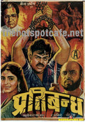 Pratibandh (1980) - www.desimovies.biz