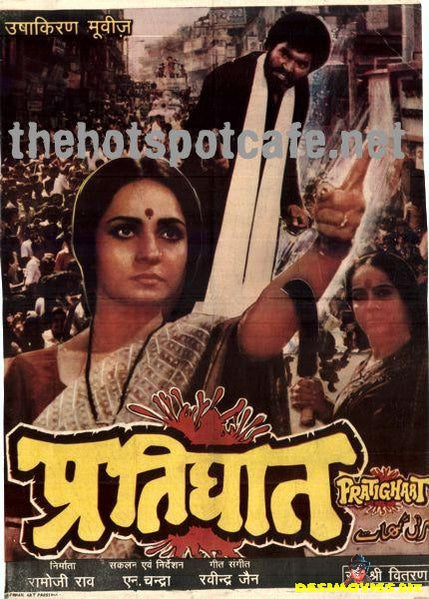 Pratighaat  (1987) - www.desimovies.biz