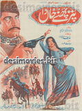 Puttar Phannay Khan Da (1978)  Lollywood Original Poster - www.desimovies.biz