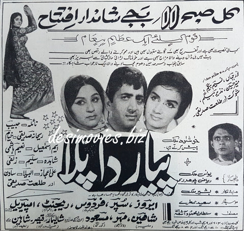 Pyar Da Pala (1969) advert - www.desimovies.biz
