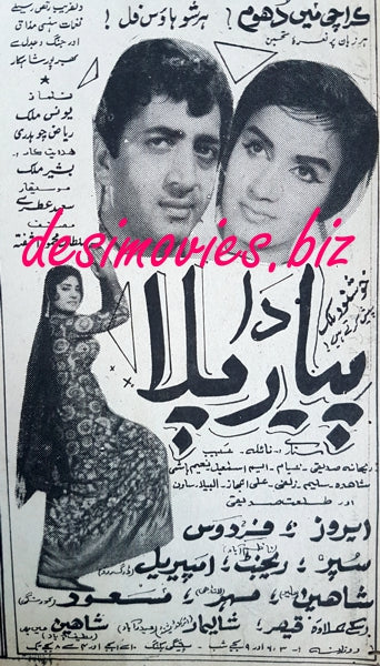 Pyar Da Pala (1969) advert - www.desimovies.biz
