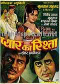 Pyar Ka Rishta (1973) - www.desimovies.biz