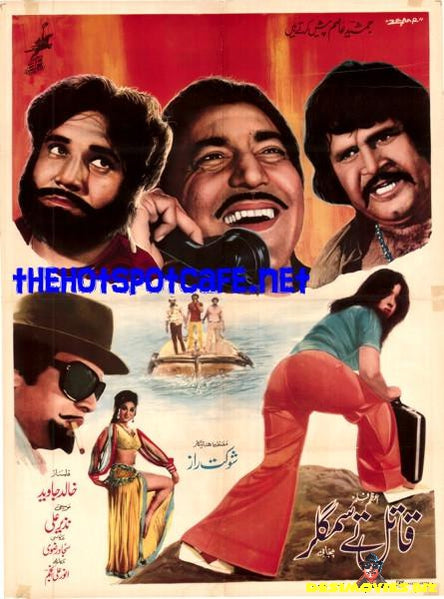 Qatil tey Smuggler  (1978)