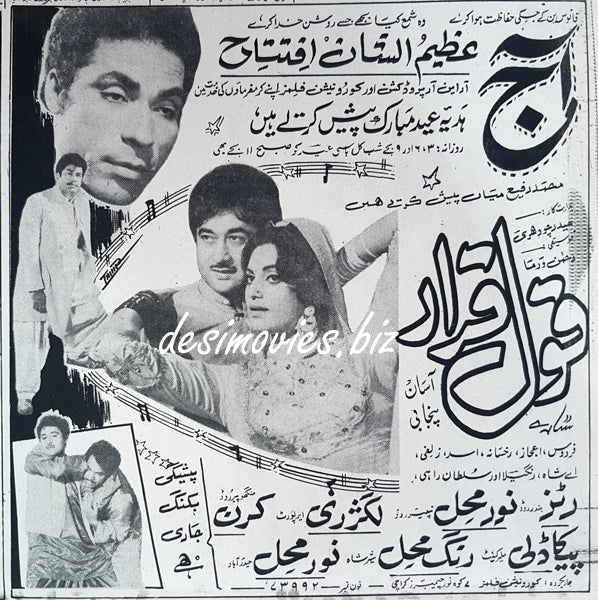 Qaul Qarrar (1969) Press Ad - www.desimovies.biz