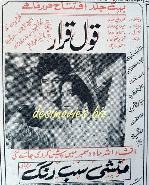 Qaul Qarrar (1969) Press Ad - www.desimovies.biz