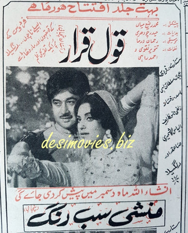 Qaul Qarrar (1969) Press Ad - www.desimovies.biz
