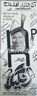 Rangeela (1969) Press Ad for Opening Day in Karachi - www.desimovies.biz