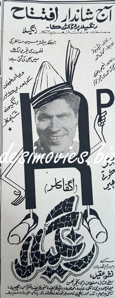 Rangeela (1969) Press Ad for Opening Day in Karachi - www.desimovies.biz