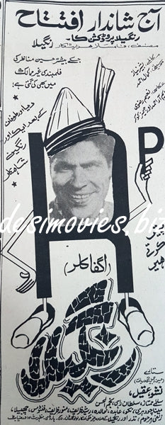 Rangeela (1969) Press Ad for Opening Day in Karachi