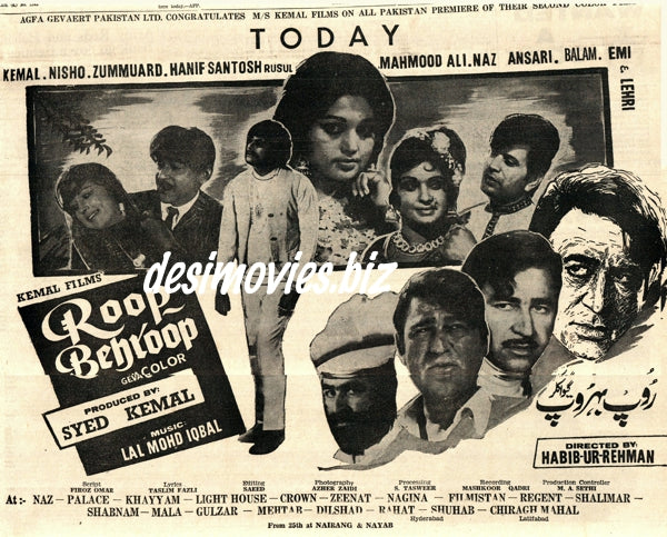 Roop Behroop (1971) Press Ad - Karachi 1971