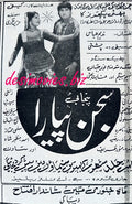 Sajan Pyara (1969) Press Advert - www.desimovies.biz