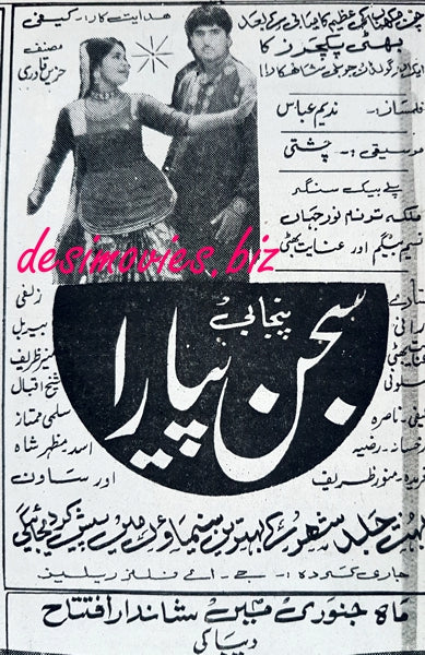 Sajan Pyara (1969) Press Advert - www.desimovies.biz