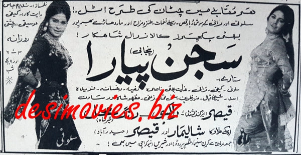 Sajan Pyara (1969) Press Advert - www.desimovies.biz