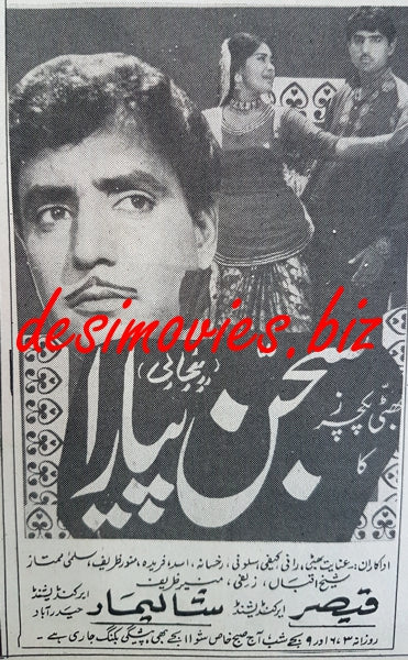 Sajan Pyara (1969) Press Advert - www.desimovies.biz