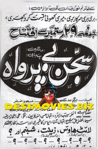 Sajjan Beparwah (1972) Press Advert - www.desimovies.biz