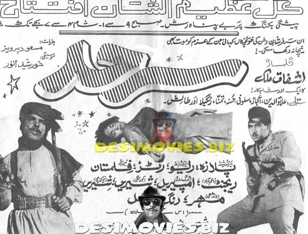 Sarhad (1966) Cinema Advert - www.desimovies.biz