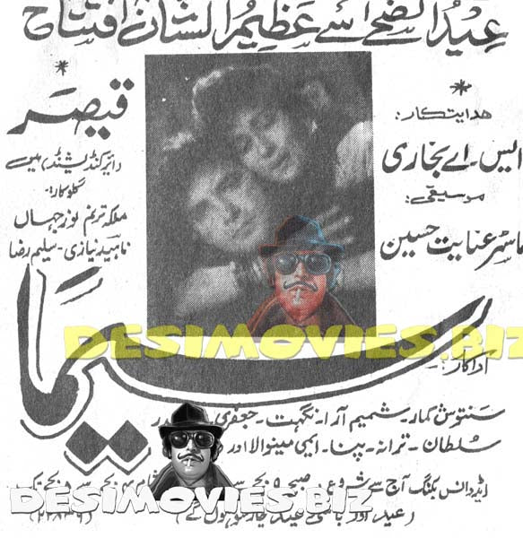 Seema (1963) Cinema Advert - www.desimovies.biz