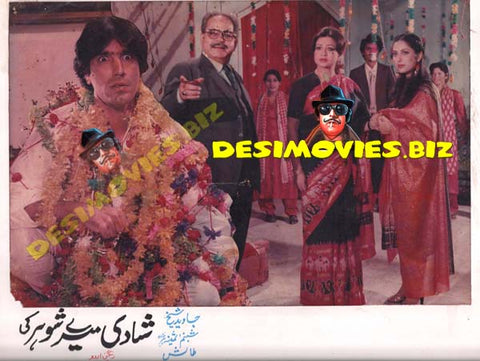 Shadi Mere Shohar Ki (1986) Movie Still 5