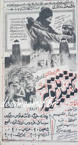 Shaheed Teetumeer (1969) Press Ad - Karachi - www.desimovies.biz