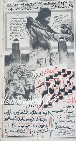 Shaheed Teetumeer (1969) Press Ad - Karachi