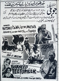 Shaheed Teetumeer (1969) Press Ad - Karachi - www.desimovies.biz