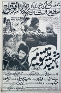 Shaheed Teetumeer (1969) Press Ad - Karachi - www.desimovies.biz