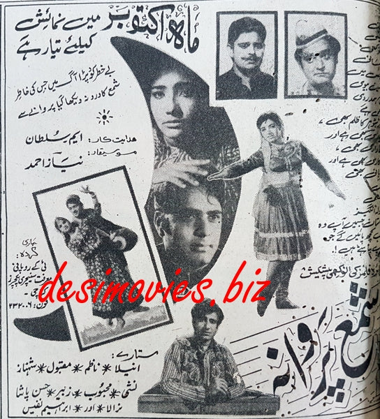 Shama Parwana (1970) Press Ad - www.desimovies.biz
