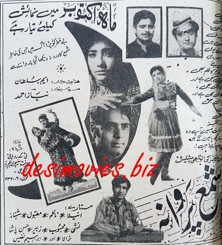 Shama Parwana (1970) Press Ad