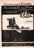 Zabata (1993) Advert - www.desimovies.biz