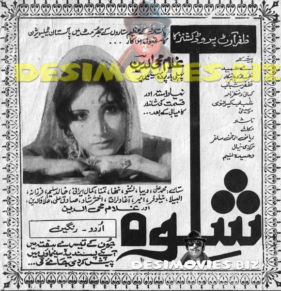 Shikwa (1975) Cinema Advert - www.desimovies.biz